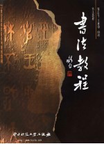 书法教程