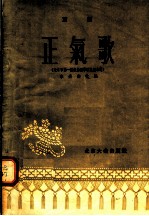 正气歌 京剧