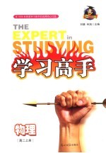 学习高手 物理.高二 上