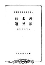 白水滩 通天犀