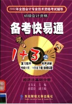 备考快易通 经济法基础分册