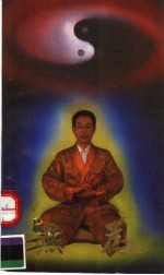 无为 上集 太极无为功法