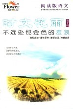 阅读版语文·时文花雨 第10辑