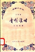 小评剧 卖给谁对