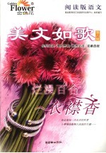 阅读版语文·美文如歌 第6辑