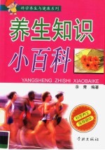 养生知识小百科