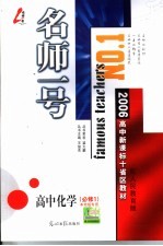 高中化学 必修1 配人民教育版