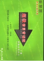 超级情景背诵图 新概念英语 3 下