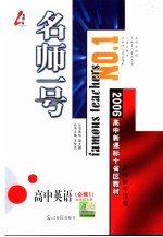 高中英语 必修1 配译林牛津版