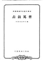 击鼓骂曹