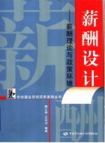 薪酬理论与相关政策
