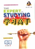 学习高手 新课标鲁教版 地理.2-3 必修