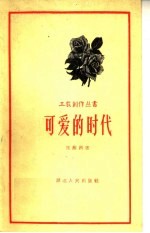 可爱的时代