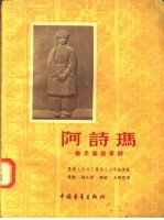 阿诗玛 撒尼族叙事诗