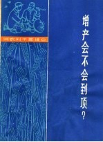 增产会不会到顶?