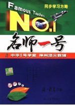高一语文 下
