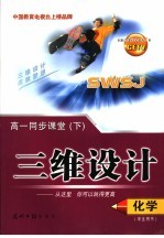 三维设计 高一化学 下