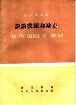 谈谈成绩和缺点