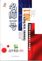 高中英语 必修1 配人民教育版