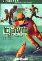 体育纵横