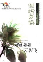 创新阅读 九年级综合闯关