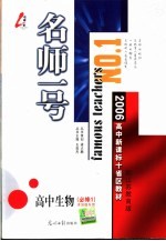 高中生物 必修1 配江苏教育版