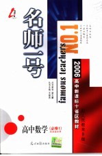 高中数学 必修1 配人民教育B版