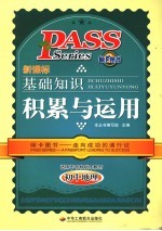 基础知识积累与运用 初中地理