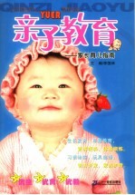 亲子教育 家长育儿指南