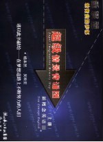 超级情景背诵图 新概念英语 3 上