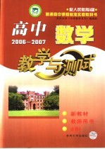 高中数学教学与测试 必修 4
