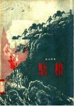 驮粮