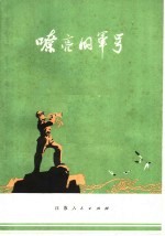嘹亮的军号