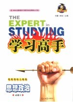 学习高手 新课标人教版 思想政治 2-3 必修