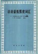法语最低限度词汇