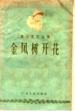 金凤树开花