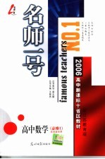 高中数学 必修1 配江苏教育版