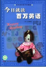 今日就读 百万英语