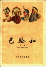 巴骆阳 京剧