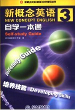 新概念英语 3 自学一本通