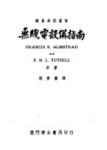 无线电设备指南 第3版