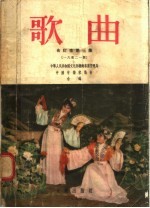 歌曲 合订本 第3集