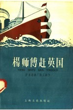 杨师傅赶英国