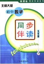 初中数学同步伴读 华东师大版 九年级 上