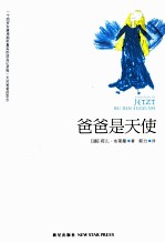 爸爸是天使