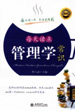 每天读点管理学常识