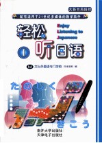 轻松听日语 1