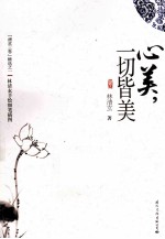 心美,一切皆美