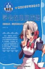 学会在心底找路