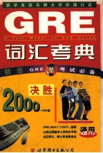 GRE 词汇考典 1